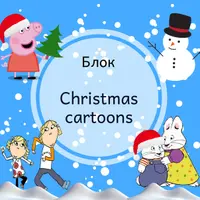 Christmas cartoons