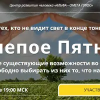 Слепое Пятно