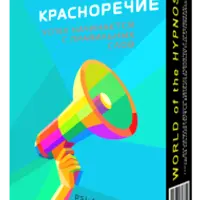 Красноречие