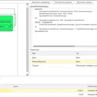 Инструментарий для программиста 1С. Часть 10