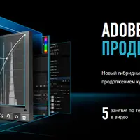 Adobe Photoshop. Продвинутый уровень