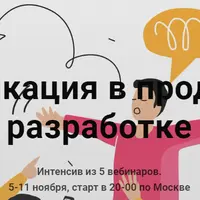 Коммуникация в продуктовой разработке