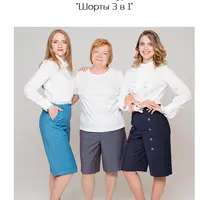 Шорты. Конструирование и пошив