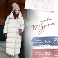 Пуховик Турин