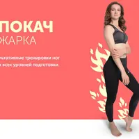 Попкач "Прожарка"