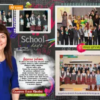 Выпускная фотокнига для начальных классов Мы позитивные