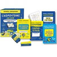 Скорочтение для детей от 6 до 9 лет