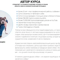 Искусство общения с собакой