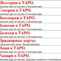 Школа Таро. Продолжение