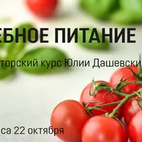 Лечебное питание