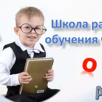 Как научить ребенка читать раньше, чем разговаривать