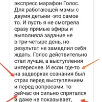 Голос может 2.0