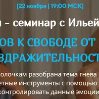 15 шагов к свободе от гнева и раздражительности + книга Как развить стрессоустойчивость