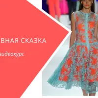 Кружевная сказка