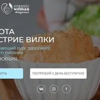 Красота на острие вилки