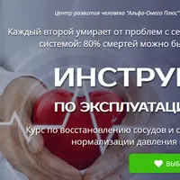 Инструкция по эксплуатации сердца: восстановление сосудов и нормализация давления