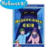 Новогодний сон