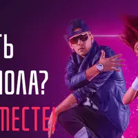 Танцуй Легко