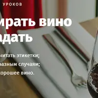 Как выбирать вино и не страдать