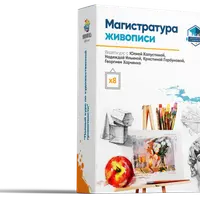 Магистратура живописи