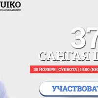 Сангая 37: Счастливые отношения между мужчиной и женщиной. Благополучие и достаток семьи