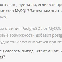 Нужна ли веб-разработчику PostgreSQL?