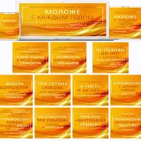 Моложе с каждым годом: практики цигун и яншен