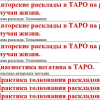 Школа Таро. Продолжение 2