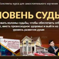 Баловень судьбы