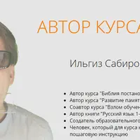 Библия постановки навыков