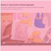 Первые шаги в иллюстрации