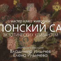 Японский сад