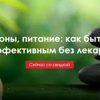 Сон, гормоны, питание: как быть бодрым и эффективным без лекарств