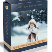Волшебная зима