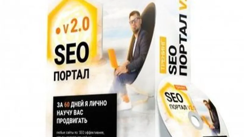 Seo портал