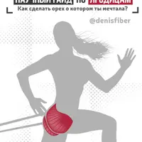 Научный подход к тренировке ягодиц