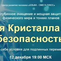 Магия Кристалла 2.0: безопасность