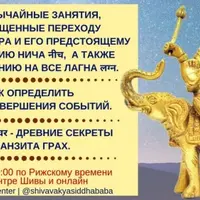 Переход Гуру в Макара. Время событий. Часть 7