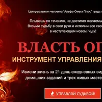 Власть Огня