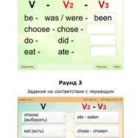 Тренажер неправильных глаголов