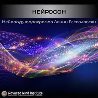 Нейросон