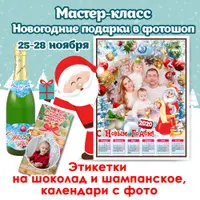 Новогодние подарки в фотошоп