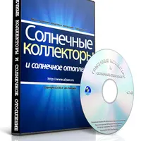 Солнечные коллекторы и солнечное отопление