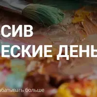 Творческие деньги