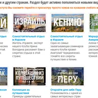База знаний по самостоятельным путешествиям