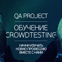 Белый заработок online. Полный Краудтестинг