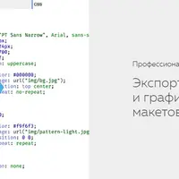 Экспорт параметров и графики из PSD-макетов