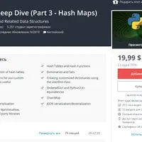 Python 3: Глубокое погружение (Часть 3 - Hash Maps)