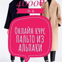 Пальто из альпаки