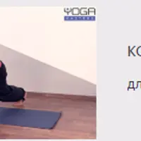 Комплекс для проработки грудного отдела позвоночника, плечевого пояса и тазобедренных суставов